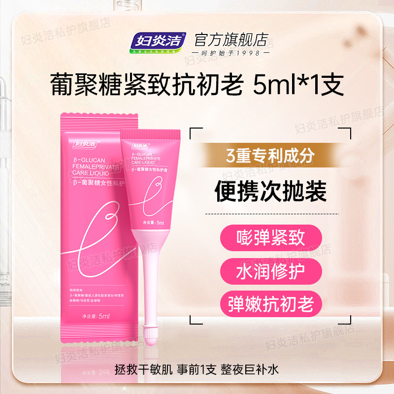 妇炎洁葡聚糖紧润凝胶