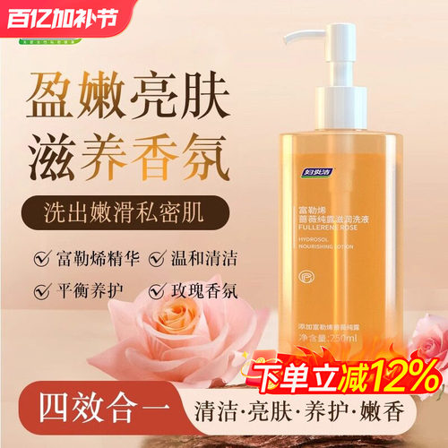 妇炎洁私处日常洗护抑菌护理液