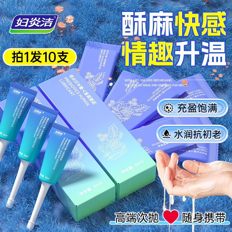 妇炎洁阴道润滑剂油液房事女性夫妻成人情趣用品男用人体免洗私处