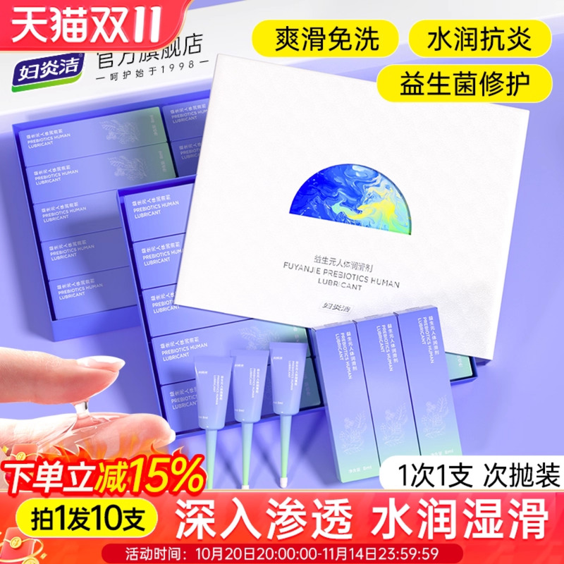 妇炎洁益生元人体润滑油液剂夫妻房事成人用品男女激情趣爽滑阴道