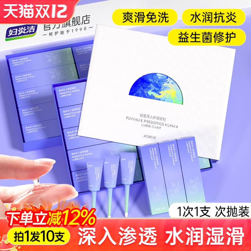 妇炎洁益生元人体润滑油液剂夫妻房事成人用品男女激情趣爽滑阴道