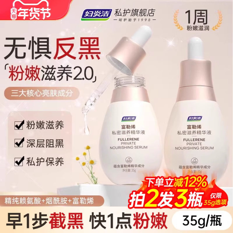 妇炎洁私处粉嫩去黑色素沉淀腋下私密护理液精油乳晕大腿内侧保养,洗护清洁剂/卫生巾/纸/香薰,私处保养,淘宝优惠券,粉丝福利购,淘宝优惠卷