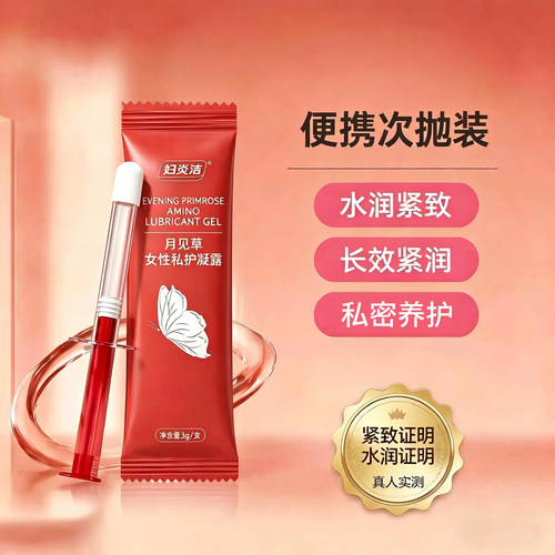 妇炎洁私处收缩水润凝胶