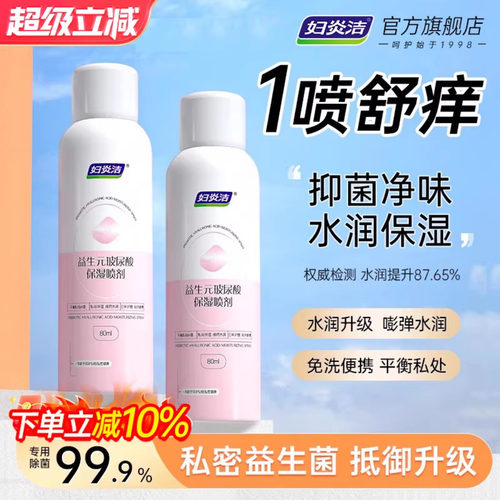 免洗便携私处喷雾妇炎洁净味