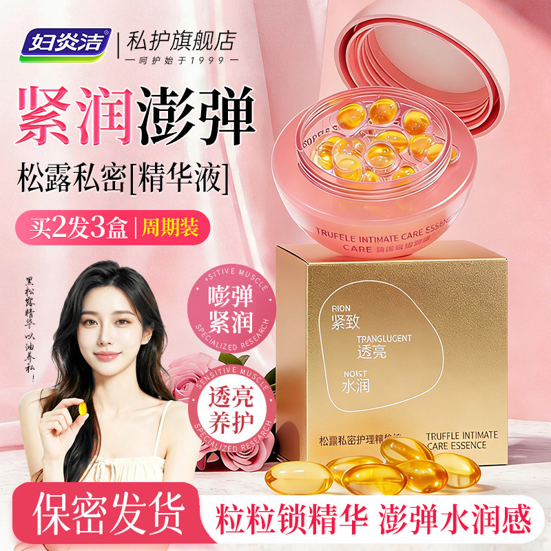 妇炎洁私密弹润水润凝胶女私处保养抑菌水润弹嫩补水私护理精华液
