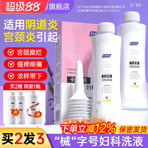 官方正品旗舰店 治疗阴道炎宫颈糜烂 医用