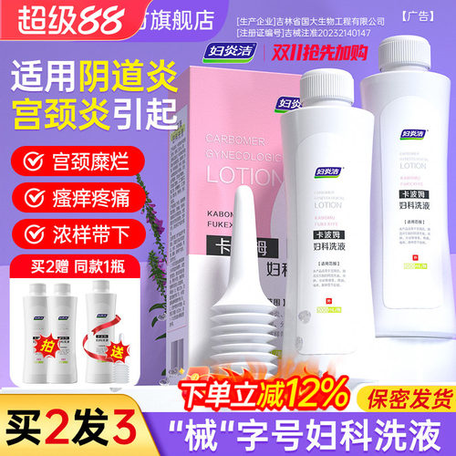 官方正品旗舰店 治疗阴道炎宫颈糜烂 医用