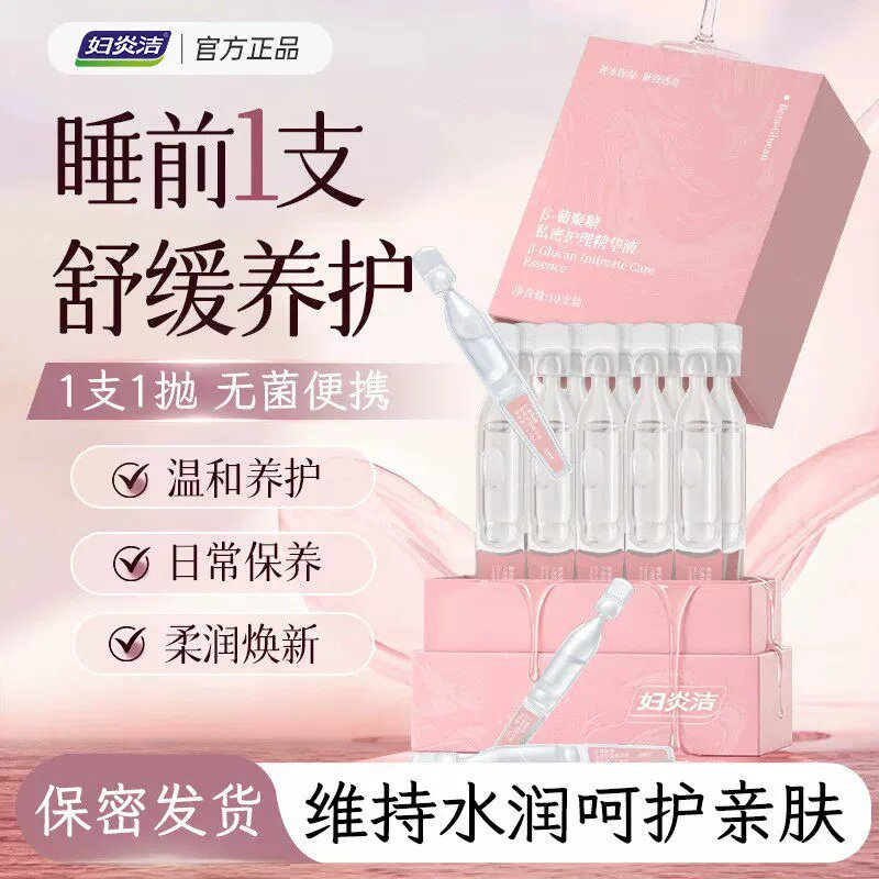 妇炎洁私处护理精华液女水润补水紧弹滋润保养私护凝胶养护次抛