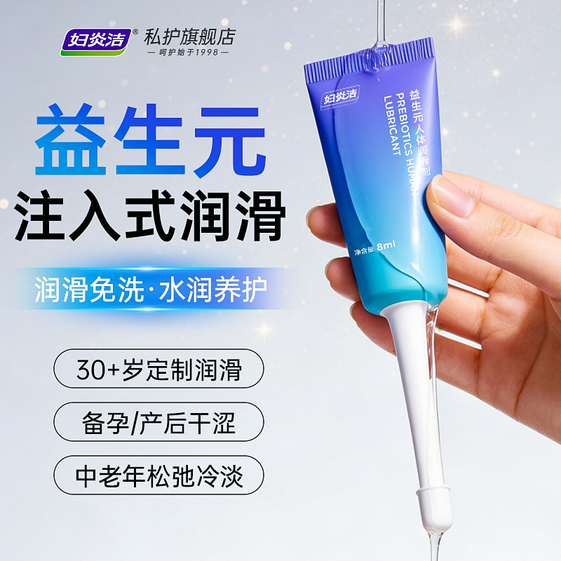 妇炎洁益生元人体润滑油液剂夫妻房事成人用品男女激情趣爽滑阴道