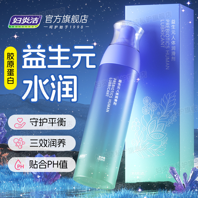 【益生元】妇炎洁人体润滑油液剂夫妻房事成人用品男女性情趣干涩
