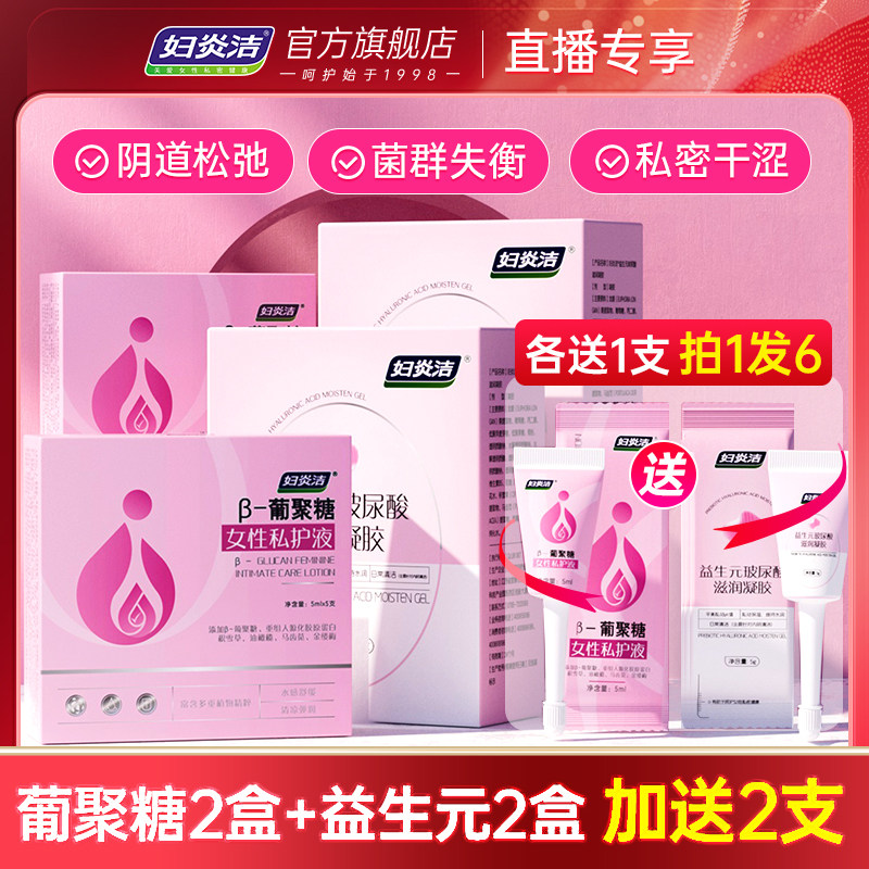 妇炎洁私密紧致修护滋养凝胶水润