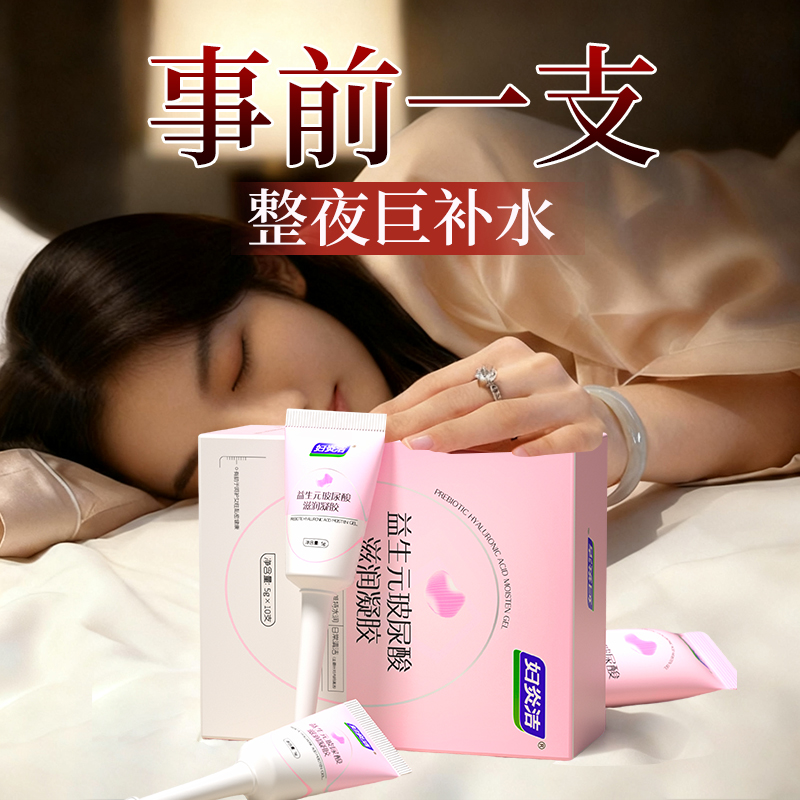 妇炎洁益生元玻尿酸水润凝胶补水