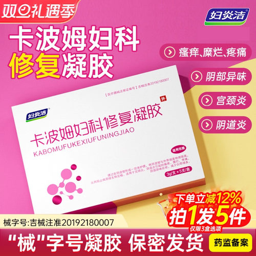 针对阴道炎宫颈糜烂 减少炎症白带 抗炎去味