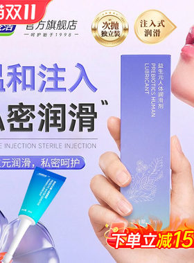 妇炎洁益生元人体润滑油液剂夫妻房事成人用品男女激情趣爽滑阴道