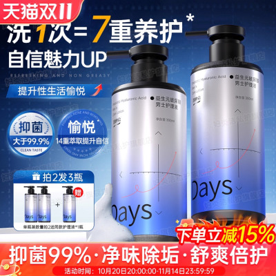 妇炎洁益生元男士洗液私处护理