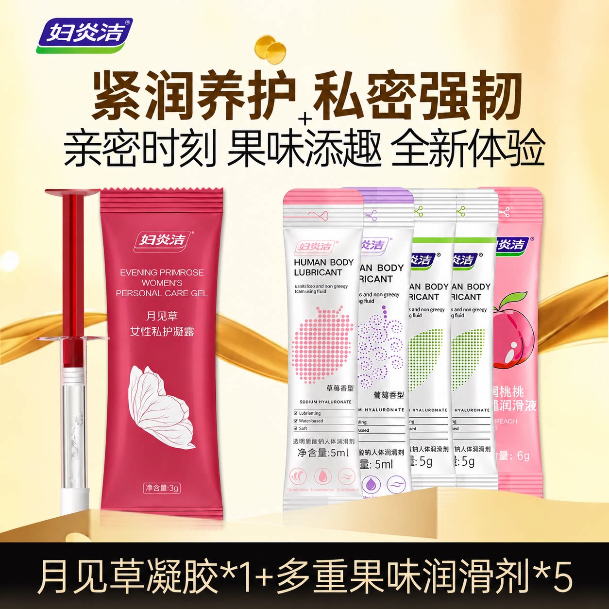 妇炎洁私密护理凝胶女性滋润凝露私密紧润月见草补水保养抑菌 顺