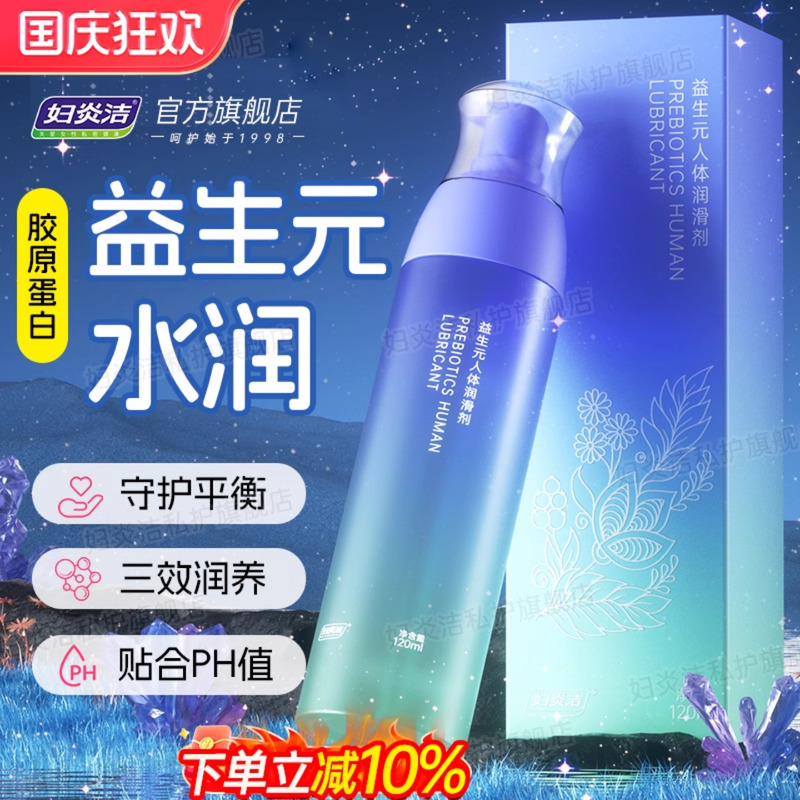【益生元】妇炎洁人体润滑油液剂夫妻房事成人用品男女性情趣干涩