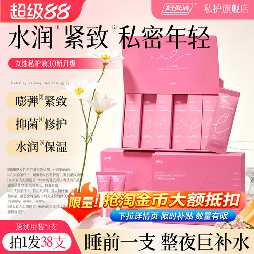 妇炎洁紧致水润凝胶葡聚糖益生菌