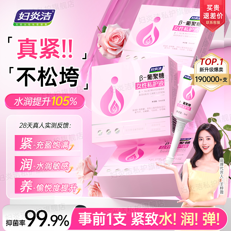 私密修护保养阴道干涩抑菌水润
