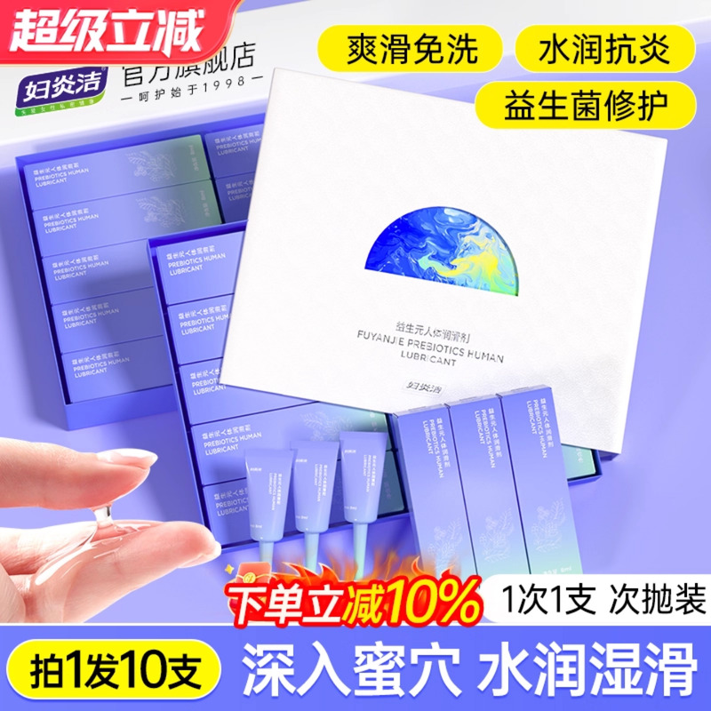 妇炎洁益生元人体润滑油液剂夫妻房事成人用品男女激情趣爽滑阴道