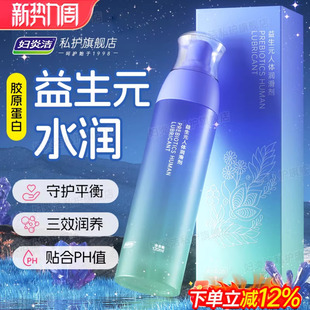 妇炎洁人体润滑油液剂夫妻房事成人男女性****私处干涩 益生元