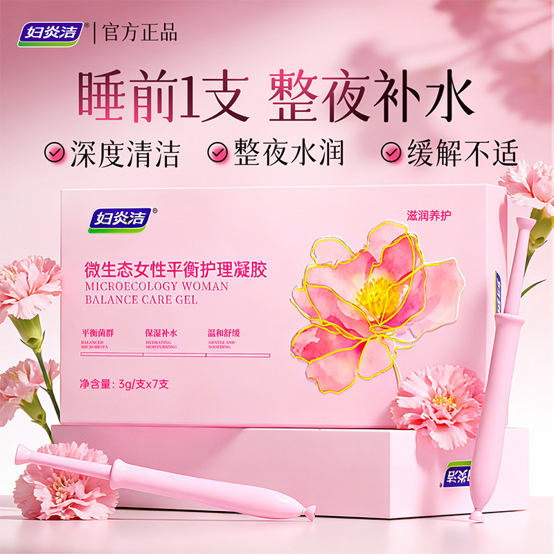 妇炎洁凝胶私密干涩补水养护抑菌图片
