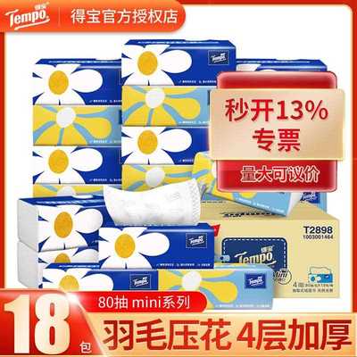 /生抽纸包巾18包整箱大家用装实惠家庭德宝卫纸抽面巾纸