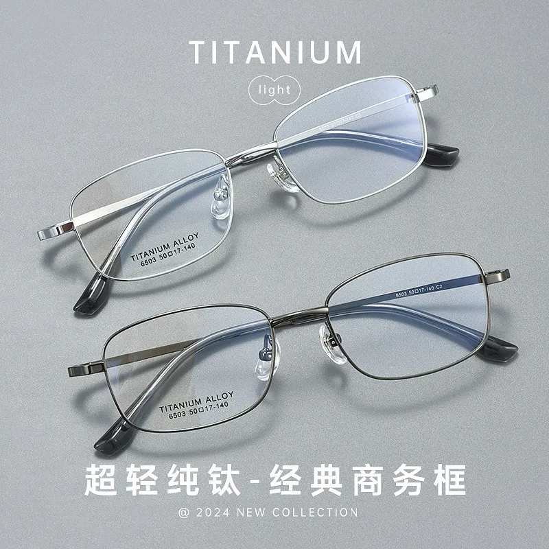 50mm丹阳纯钛眼镜框男款近视度数镜S6503商务超轻小框眼睛架