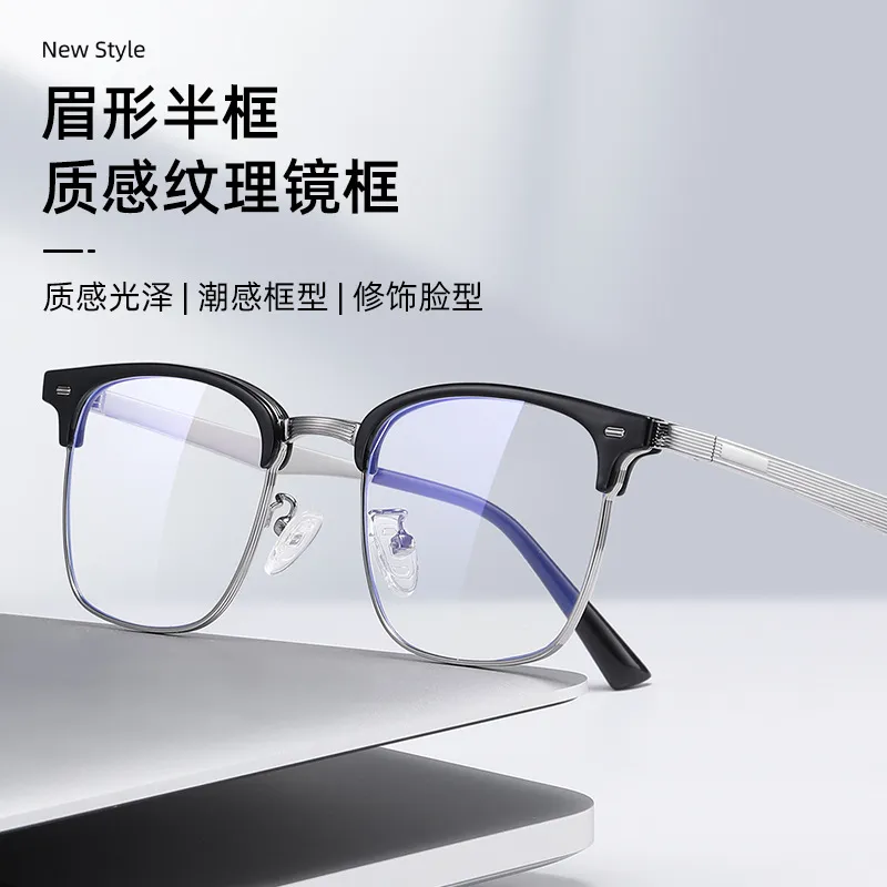 2023商务款防蓝光眼镜无磁防辐射镜框男电脑护目镜平面无度数眼镜