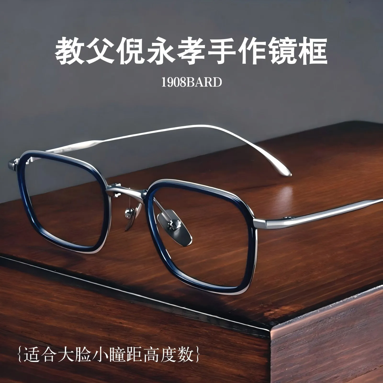 吴镇宇倪永孝同款纯钛商务眼镜