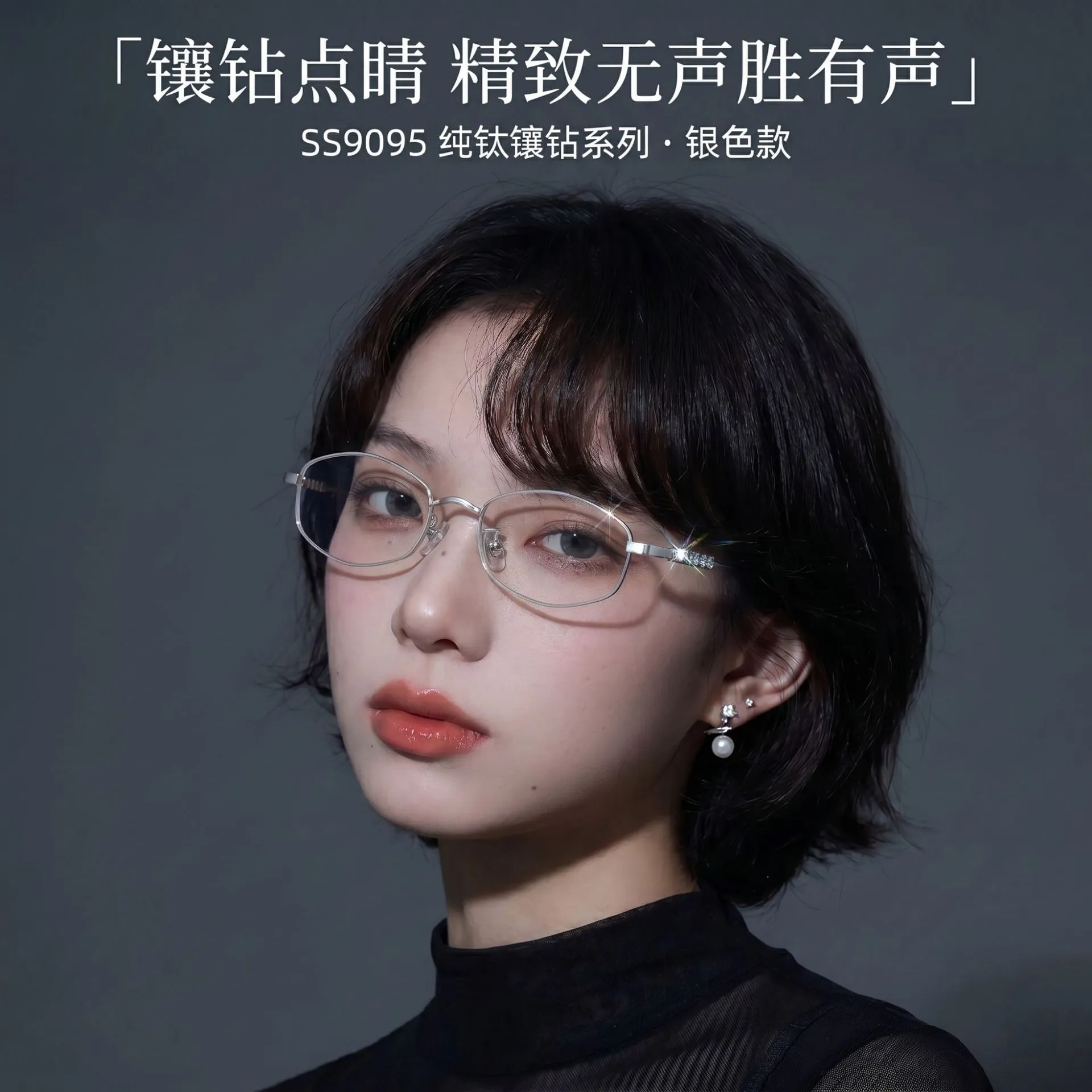 白露同款纯钛镶钻女款眼镜架SS9095多边形超轻近视镜框钻石切边时