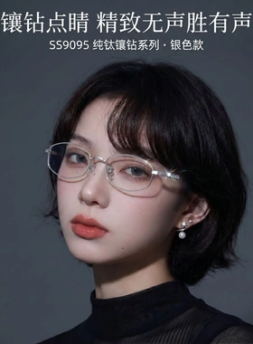 白露同款纯钛镶钻女款眼镜架SS9095多边形超轻近视镜框钻石切边时
