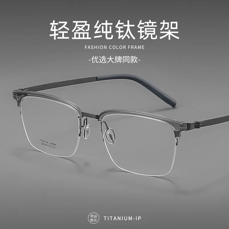 超轻纯钛男士眉毛半框近视眼镜