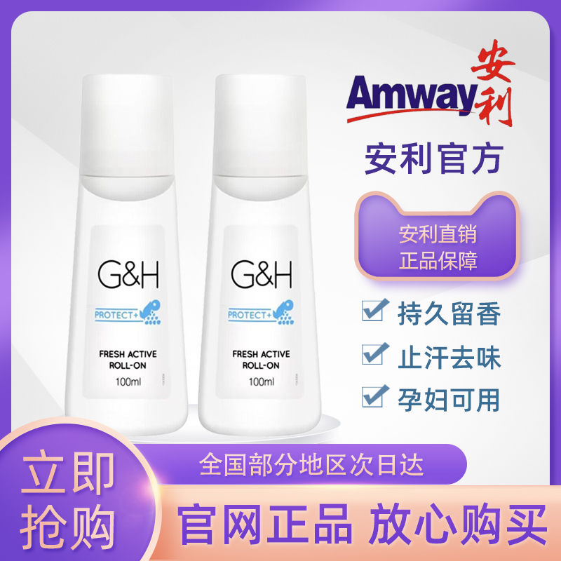 Amway安利止汗露雅蜜香体走珠去异味腋臭清爽持久滚珠露官网正品