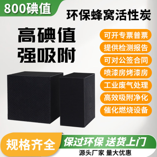 蜂窝800碘值活性炭环保吸附箱