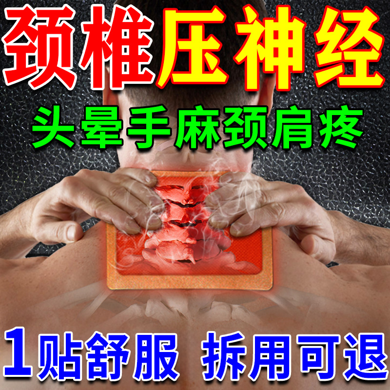 800%解决颈椎压迫神经