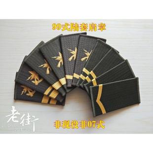 陆套式 新品 肩章红色记忆纪念品九九式 99式 肩章肩牌退役老兵收藏上