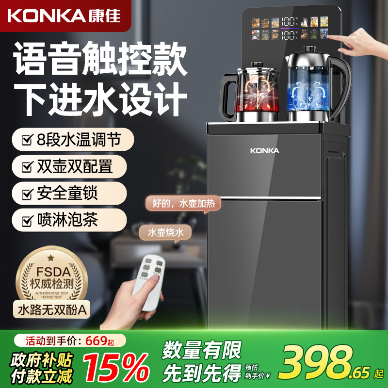 康佳智能语音带茶艺杯遥控茶吧机