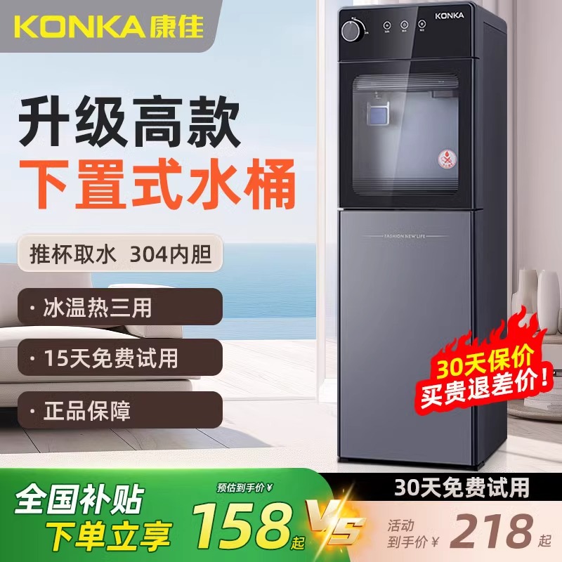 康佳下置水桶即热式饮水机
