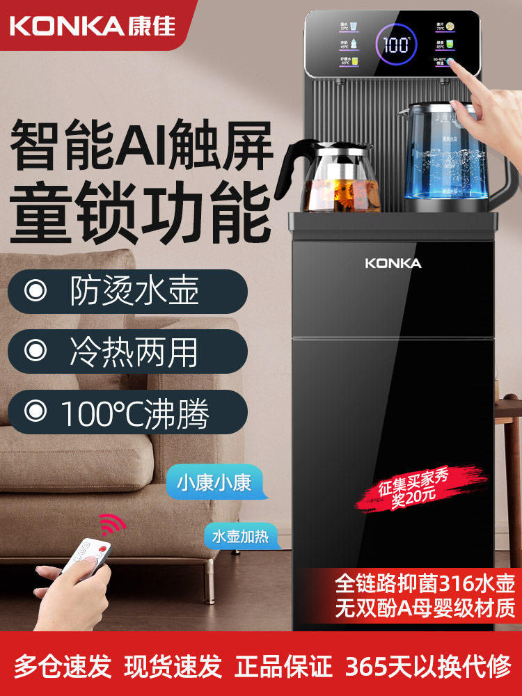 Konka Smart voice Tea bar machine 2025 новая домашняя гостиная 316 для матери и ребенка с автоматическим дозатором воды в нижнем ведре Изображение 1