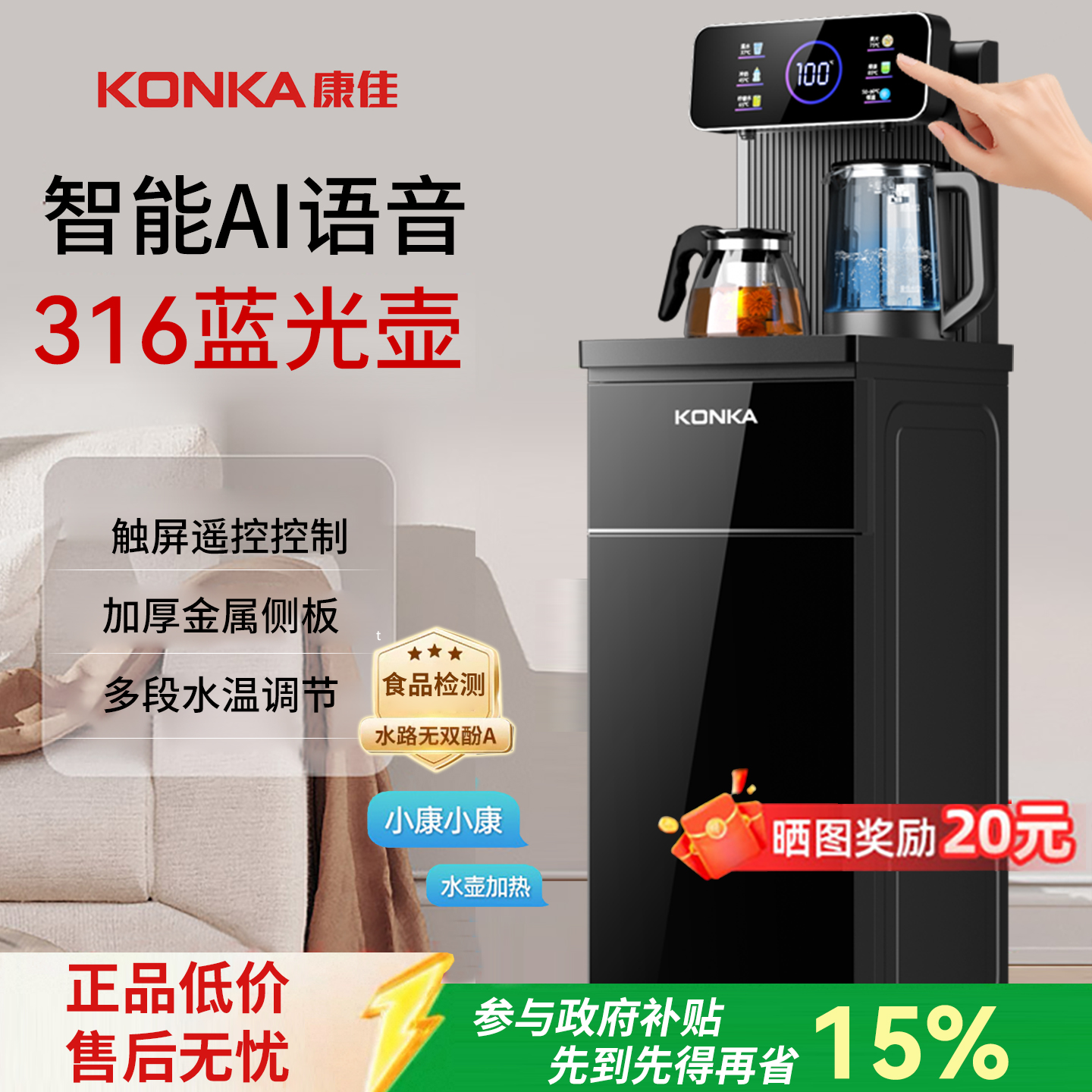 康佳客厅新款母婴语音家用茶吧机