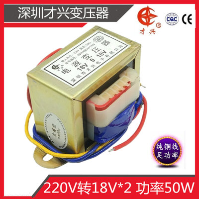 才兴电子变压器 交流AC220V转双18V 18V-0-18V 1.38A 50W/VA