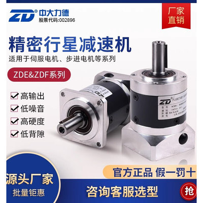 ZD中大精密行星减速机60ZDF10-400T3/80ZDF5-400T1行星齿轮减速机