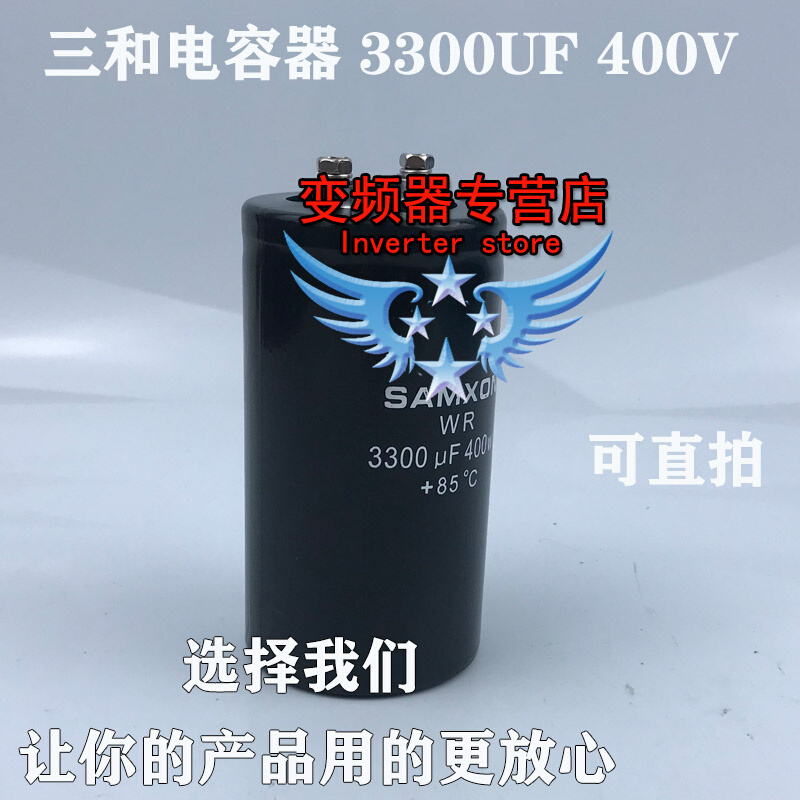 400V3300UF WR全新原装台湾三信 85度螺丝电容 3300UF 400V包邮