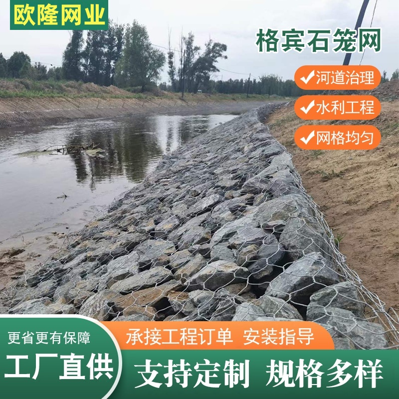 石笼网河道治理护坡防汛宾格网箱