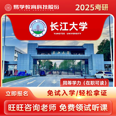 长江大学2026在职研同等学力申硕