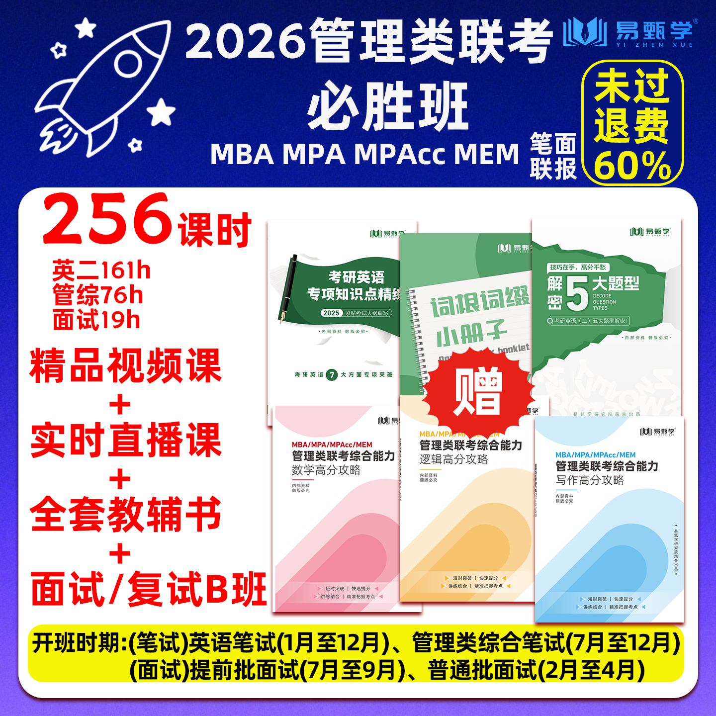 管综199网课mba199英语二笔面试