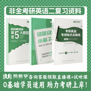 2026年非全日制研究生考试教材考研英语二考研英语真题你还在背单词吗不就是语法和长难句基础阅读全程班词汇网课作文写作资料