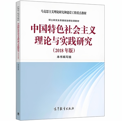 2018版本书编写组高等教育出版社