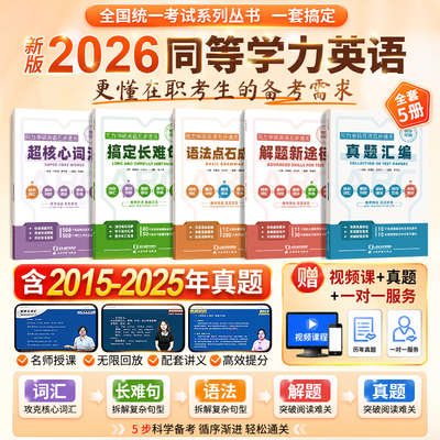 2026同等学力申硕英语真题词汇